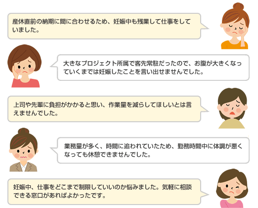 妊娠中の働き方インタビュー