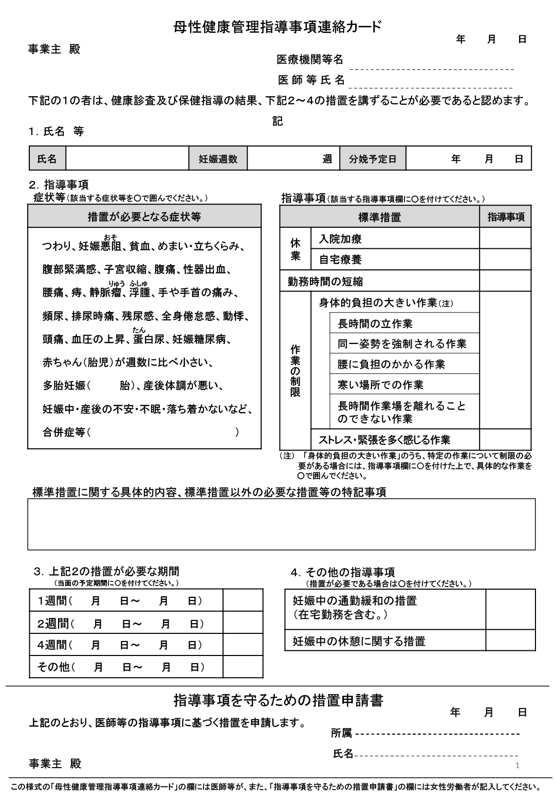 母健連絡カード 1ページ目