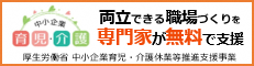 中小企業育児・介護休業等推進支援事業