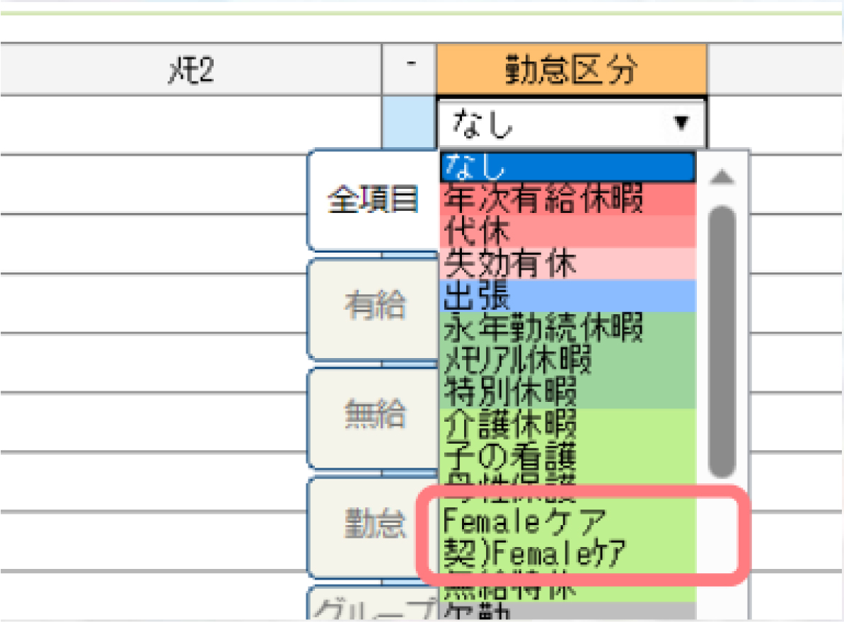 勤怠入力画面