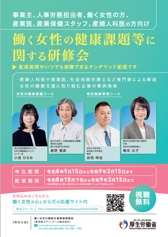 研修会開催案内リーフレット